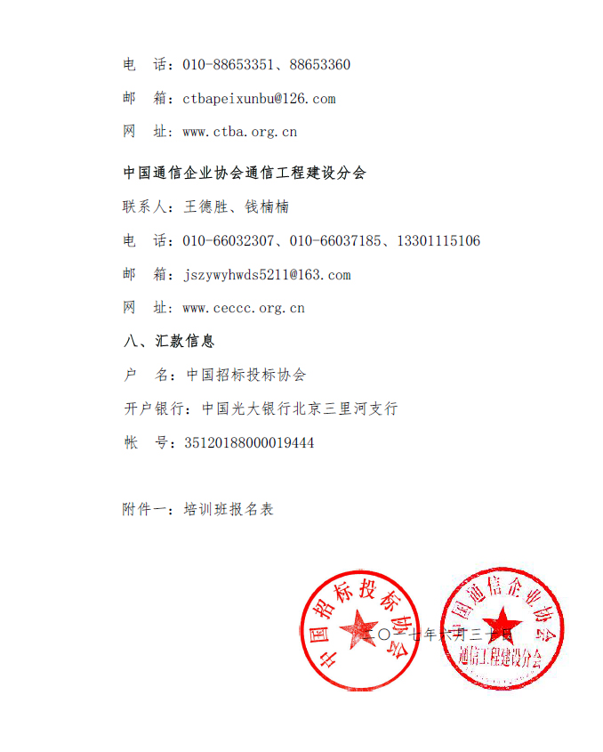 關于舉辦招標投標爭議解決方法及投訴質疑處理案例分析專題培訓（北京班）的通知