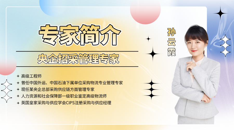 公益直播 | 洞見招標采購 構筑陽光審計監(jiān)督體系