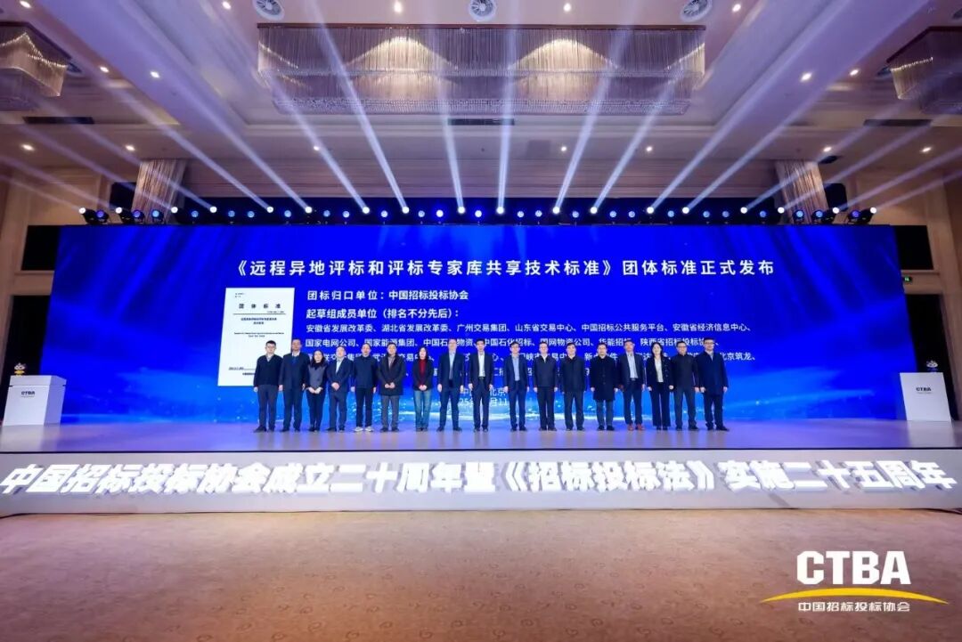 奮力譜寫中國招標投標事業(yè)和協(xié)會發(fā)展下一個輝煌新篇章——中國招標投標協(xié)會成立20周年暨《招標投標法》實施25周年大會在北京隆重舉行