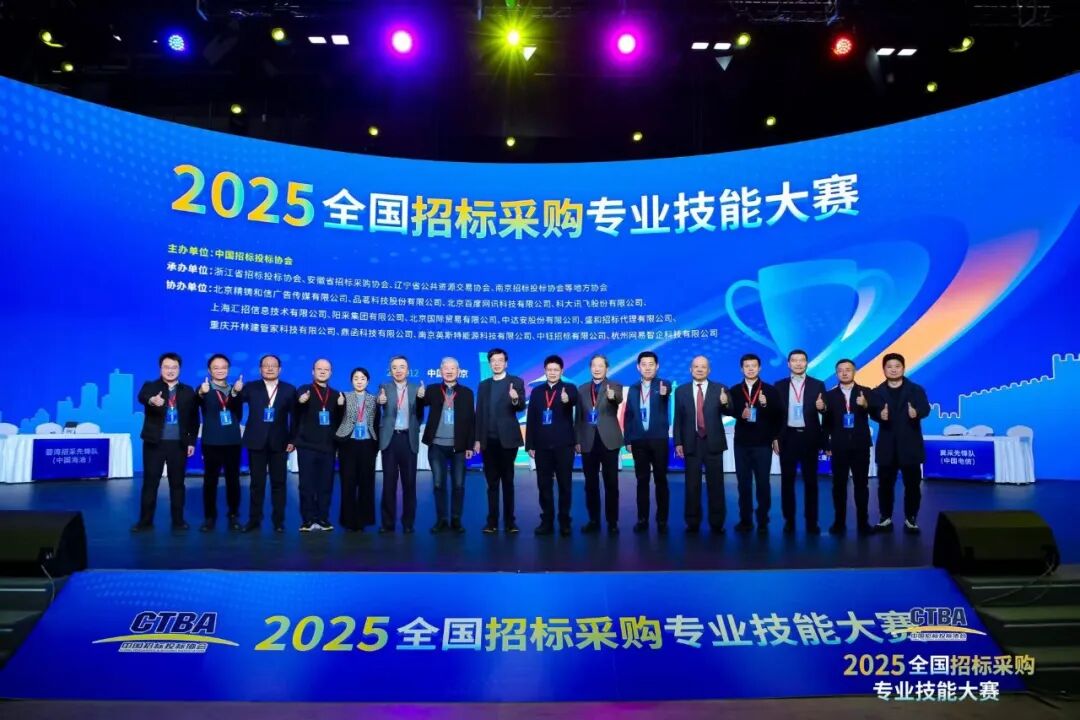 全國招標采購專業(yè)技能大賽決賽圓滿收官！