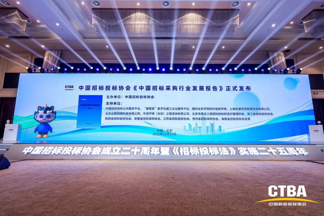 奮力譜寫中國招標投標事業(yè)和協(xié)會發(fā)展下一個輝煌新篇章——中國招標投標協(xié)會成立20周年暨《招標投標法》實施25周年大會在北京隆重舉行