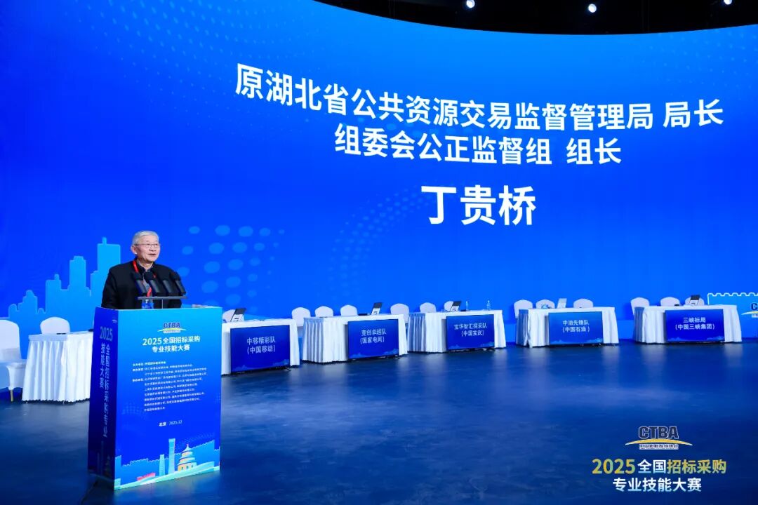 全國招標采購專業(yè)技能大賽決賽圓滿收官！