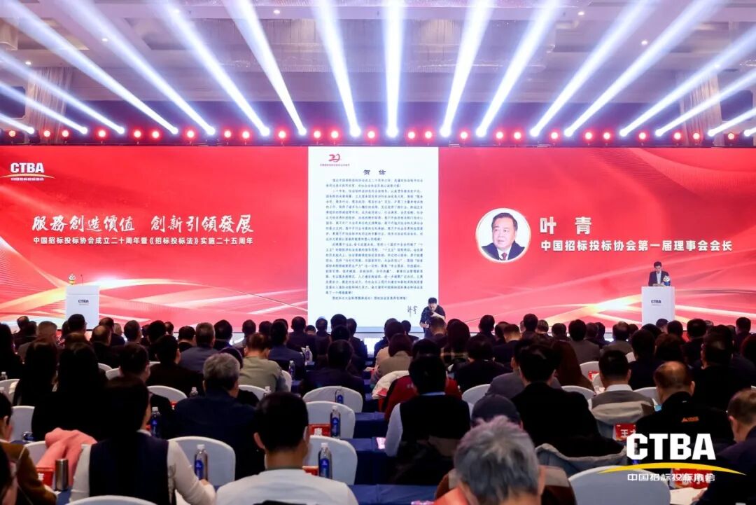 奮力譜寫中國招標投標事業(yè)和協(xié)會發(fā)展下一個輝煌新篇章——中國招標投標協(xié)會成立20周年暨《招標投標法》實施25周年大會在北京隆重舉行