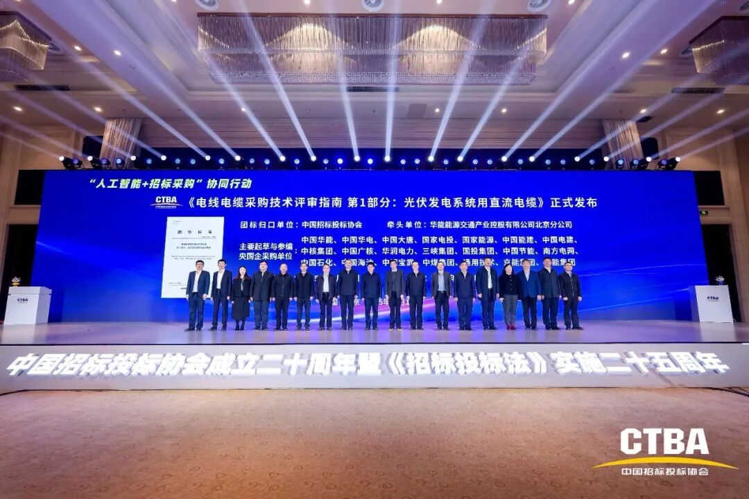 奮力譜寫中國招標投標事業(yè)和協(xié)會發(fā)展下一個輝煌新篇章——中國招標投標協(xié)會成立20周年暨《招標投標法》實施25周年大會在北京隆重舉行