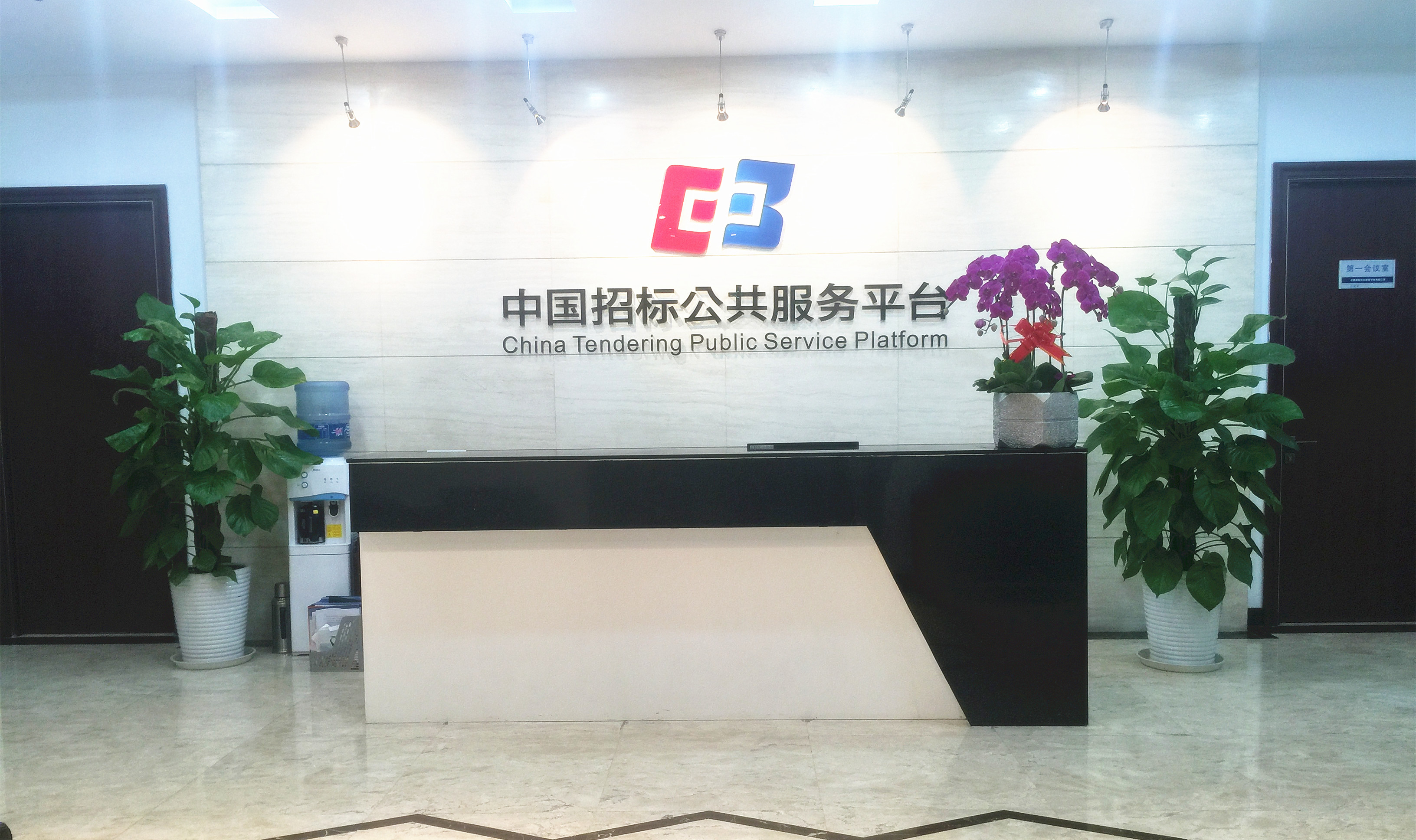 中國(guó)招標(biāo)公共服務(wù)平臺(tái)有限公司誠(chéng)聘信息技術(shù)管理人才