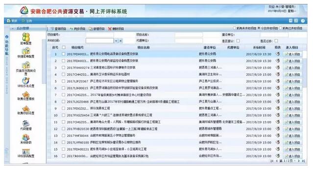 國家電子招標(biāo)投標(biāo)試點(diǎn)巡禮——安徽合肥公共資源交易中心